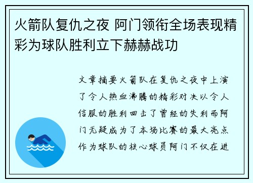 火箭队复仇之夜 阿门领衔全场表现精彩为球队胜利立下赫赫战功