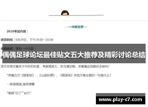 偶偶足球论坛最佳贴文五大推荐及精彩讨论总结