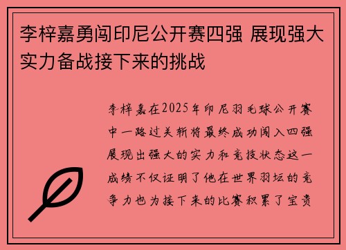李梓嘉勇闯印尼公开赛四强 展现强大实力备战接下来的挑战