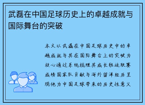 武磊在中国足球历史上的卓越成就与国际舞台的突破