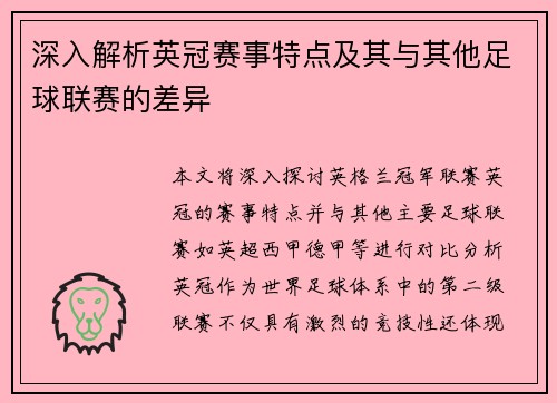 深入解析英冠赛事特点及其与其他足球联赛的差异