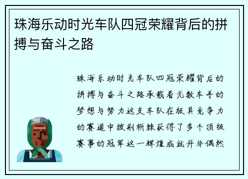珠海乐动时光车队四冠荣耀背后的拼搏与奋斗之路 珠海乐动时光车队四冠荣耀背后的拼搏与奋斗之路